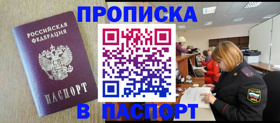 временная регистрация в Азове