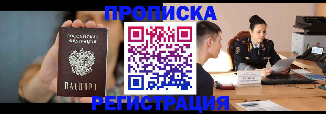 где прописаться в Азове