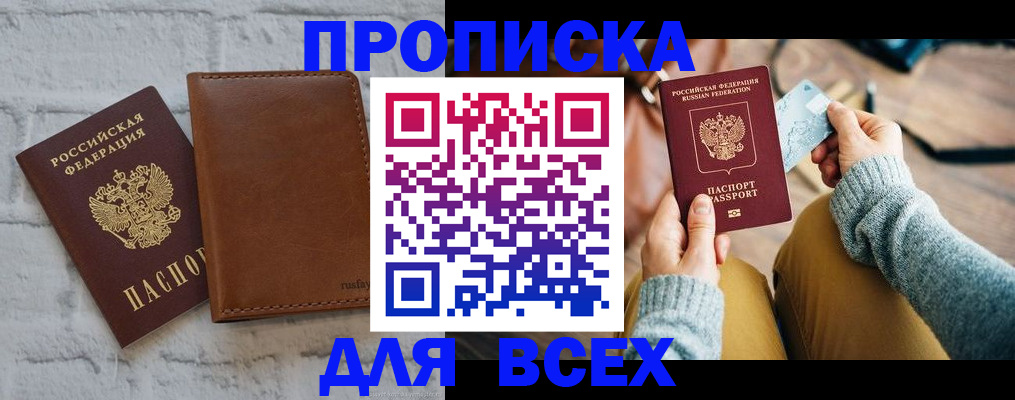 временная прописка в Азове