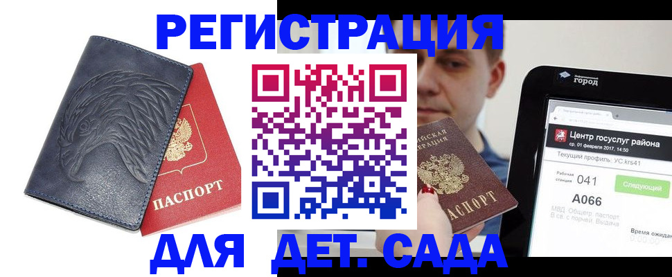 прописка регистрация в Азове