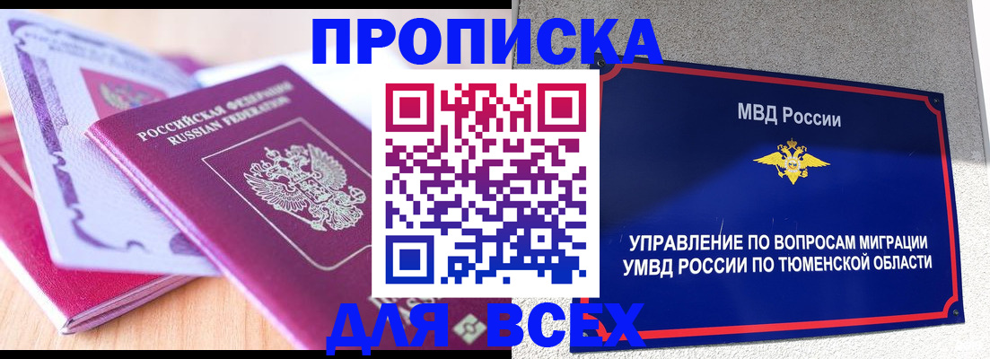 прописка паспорт в Азове