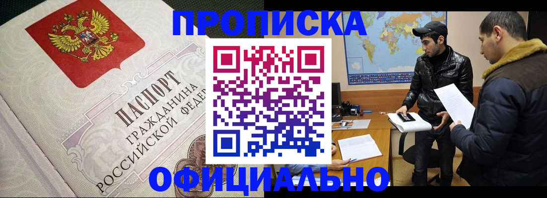 временная регистрация собственник в Азове